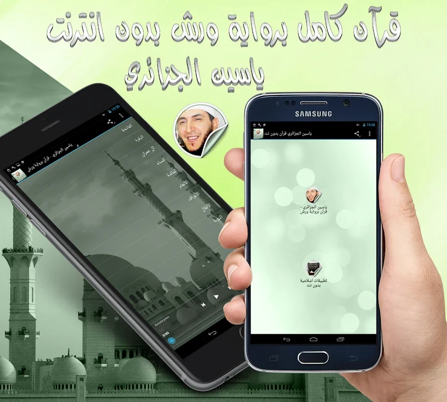 ياسين الجزائري قرآن بدون نت for Android - Immersive Quran Experience