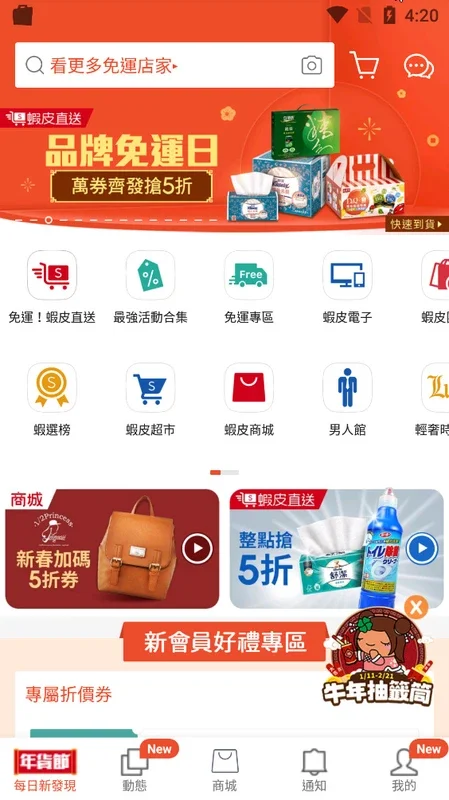 Shopee TW for Android: Ideal for Taiwanese Shopping