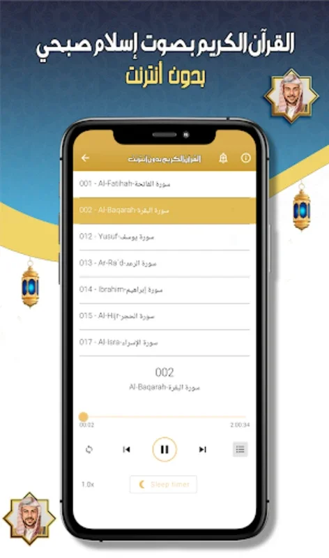إسلام صبحي بدون نت for Android - High - Quality Offline Quran Recitation