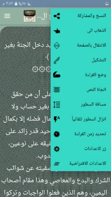 مكتبة شرح التوحيد for Android - A Digital Library for Monotheism