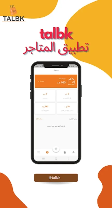 طلبك (تطبيق المتاجر) for Android - Explore Diverse Stores