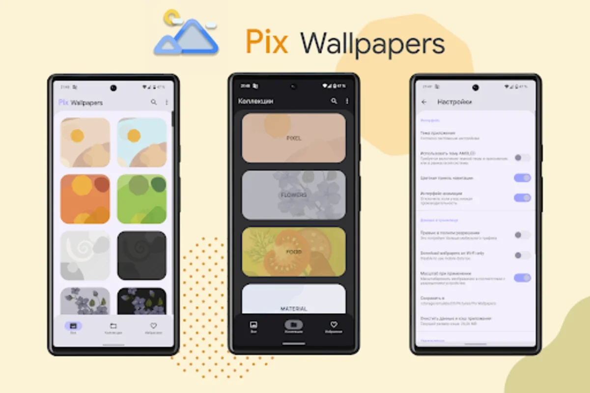 Pix Wallpapers for Android - Enhance Your Device's Aesthetics