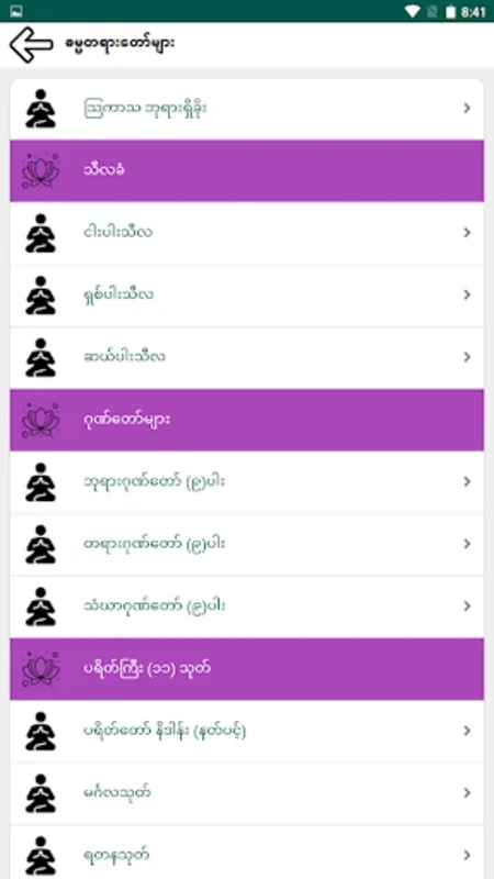 Shwe Mee Eain - Myanmar Book for Android - No Downloading Needed