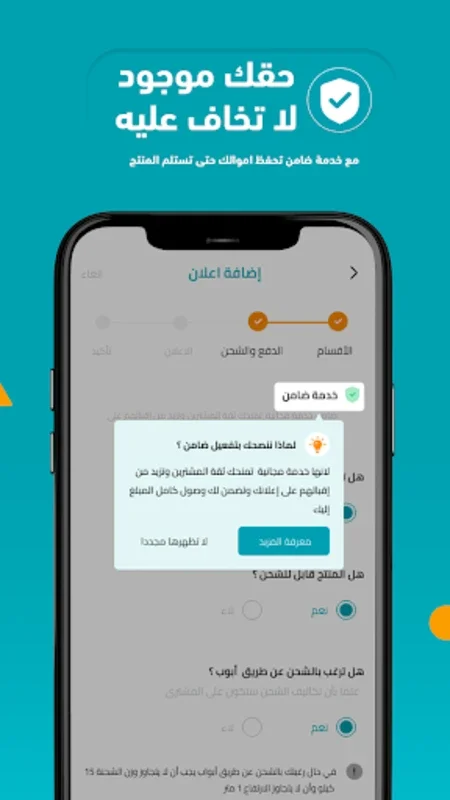 ابواب | بيع و شراء بأمان for Android - Secure Buying & Selling