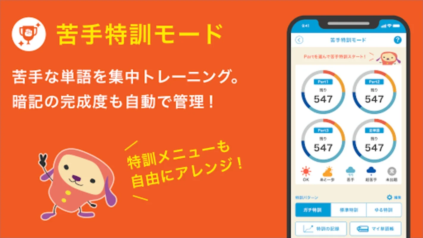 ターゲット友 for Android - 英語語彙力を高める