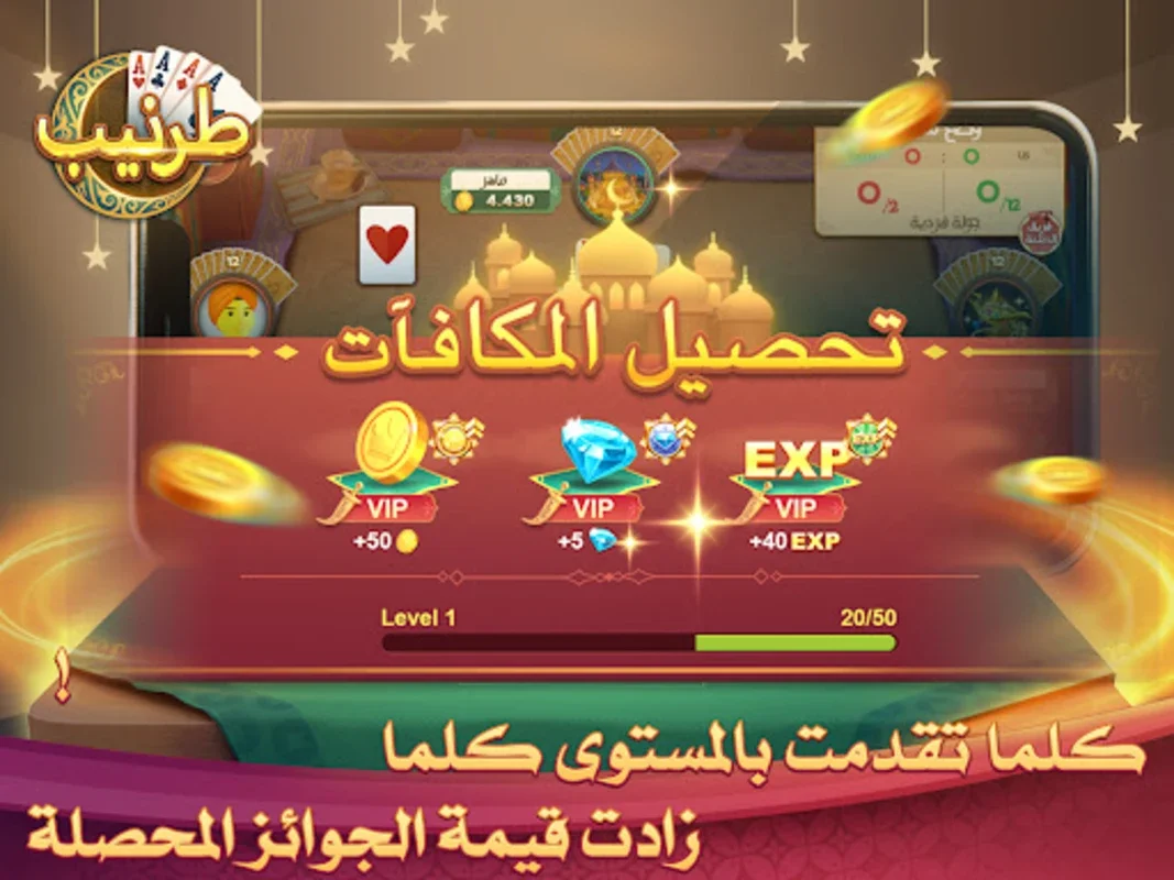 Tarneeb طرنيب Zingplay for Android - Engaging Card Game