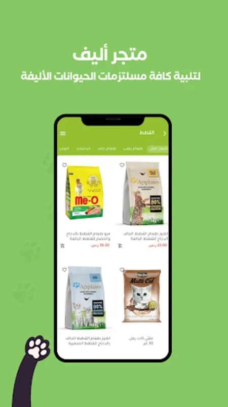 ALEEF for Android: The Ultimate Pet Care App