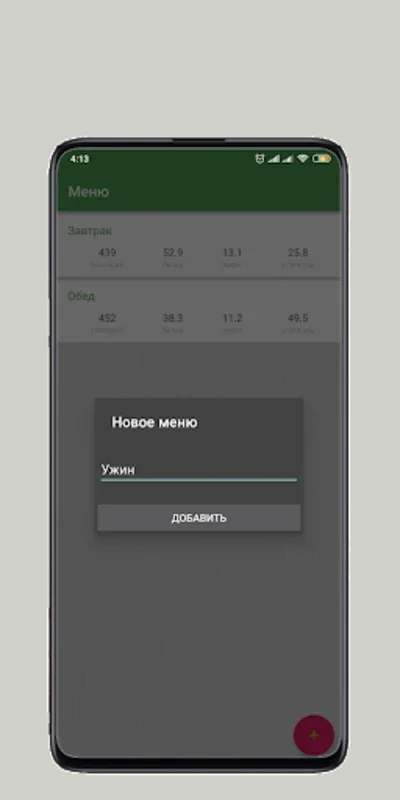 Гликемический индекс. Калорийн for Android - A Nutritional Guide