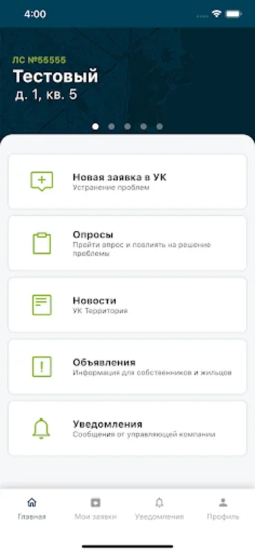 УК Территория for Android - Efficient Yekaterinburg Property and Community Management