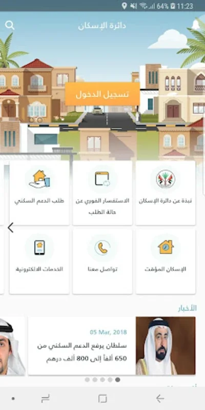 SHP - برنامج إسكان الشارقة for Android: Streamlined Housing