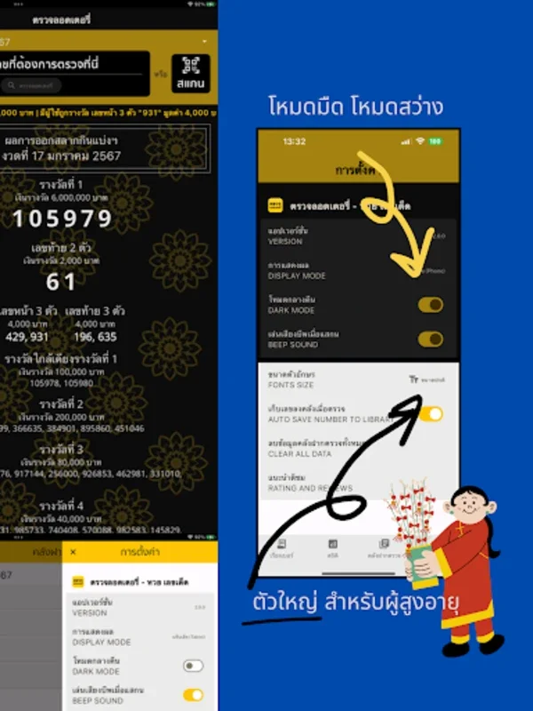 ตรวจลอตเตอรี่ for Android - Revolutionize Thai Lottery Tracking