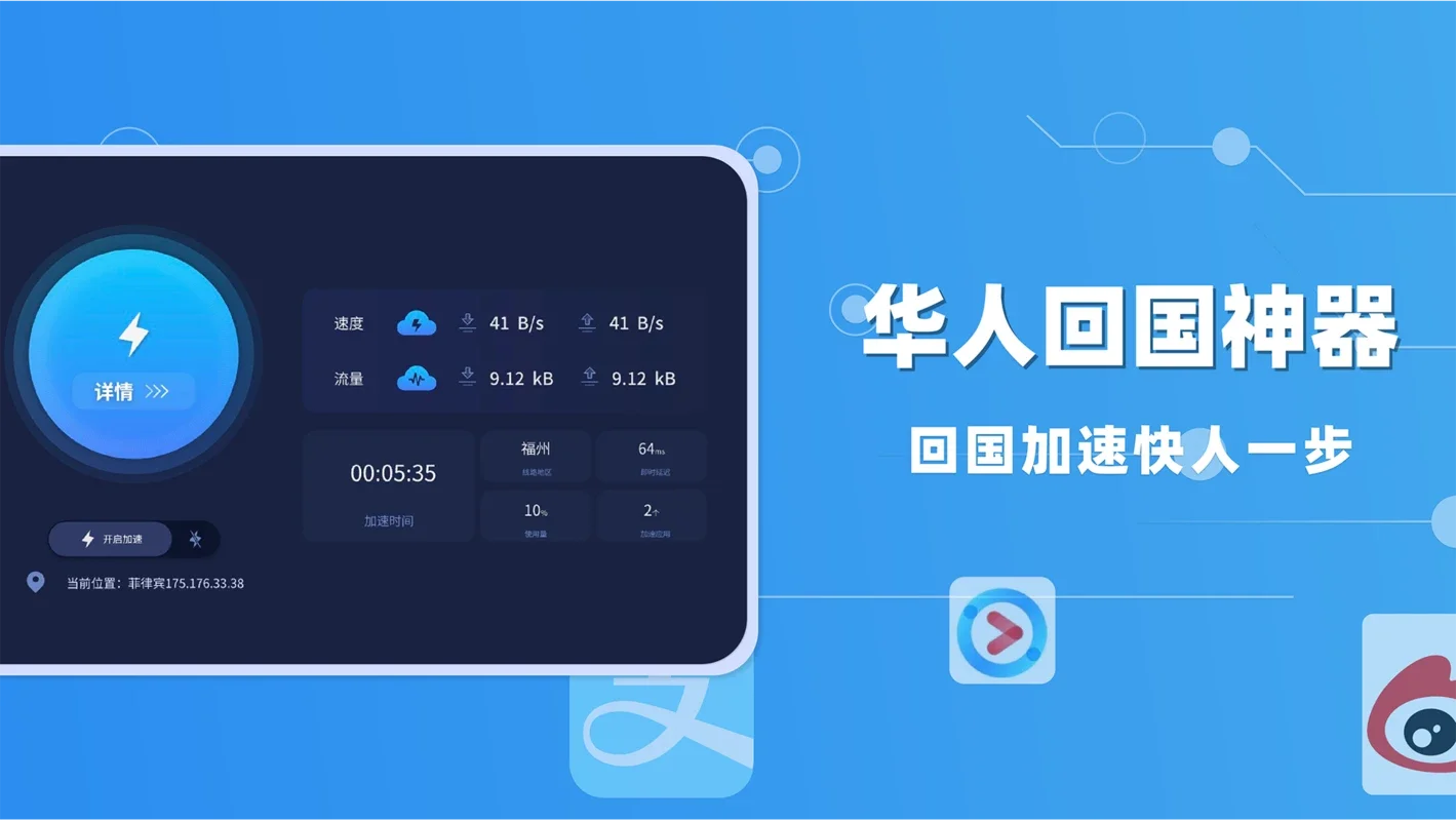 海归加速器-China VPN海外回国加速器 for Android - 助力海外华人访问国内资源