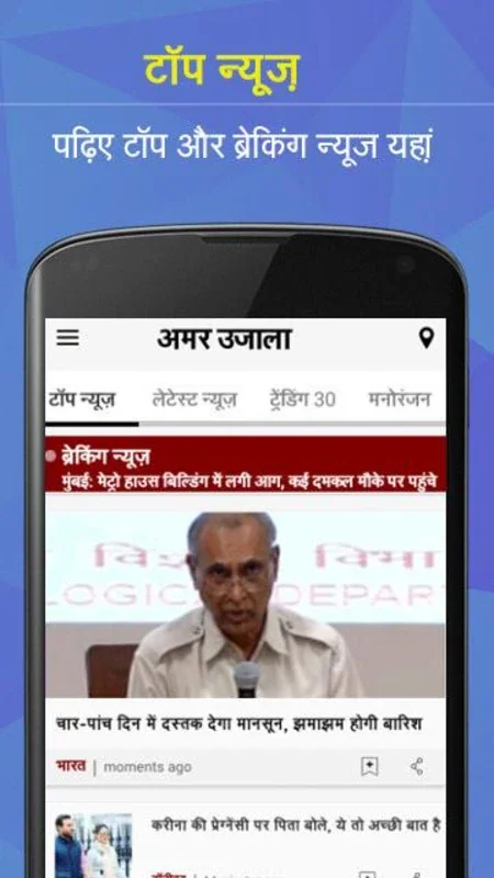 Amar Ujala for Android - Stay Informed with Indian News