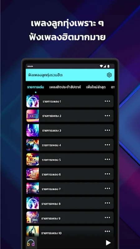 เพลงลูกทุ่ง for Android - Stream and Download Thai Country Music