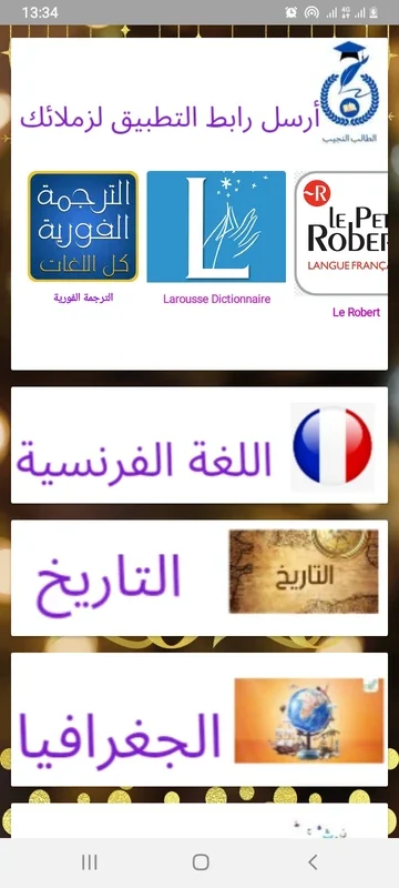 الطالب النجيب for Android - Empowering Learning