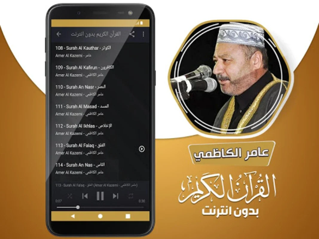 عامر الكاظمي القران الكريم كام for Android - Spiritual Recitations