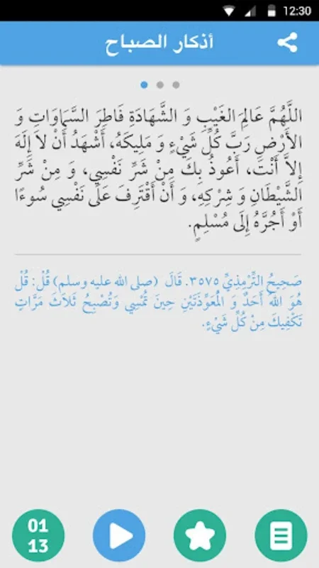 Azkar - Hisn Al-Mulsim, Audio for Android - No Ads, Offline Prayer App