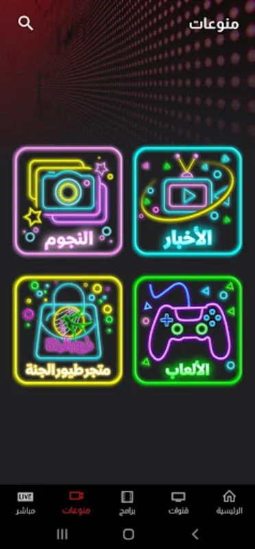 Toyor Aljanah - An Android Entertainment Hub for Kids