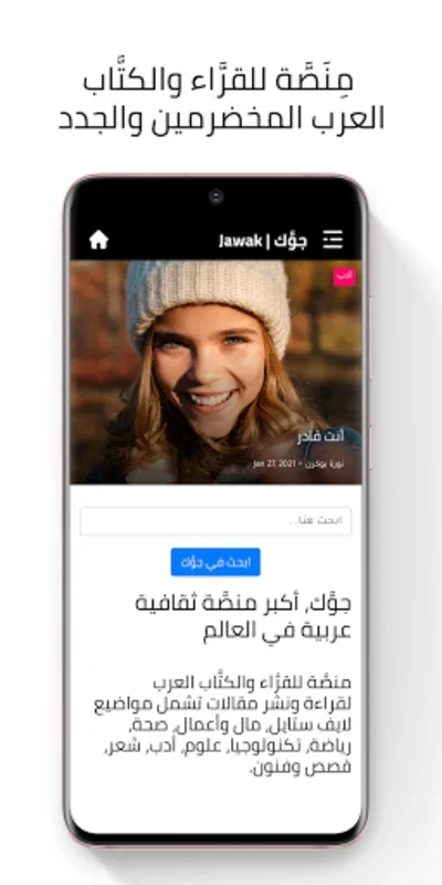 Jawak | جوَّك for Android - Engaging Arabic Content Platform