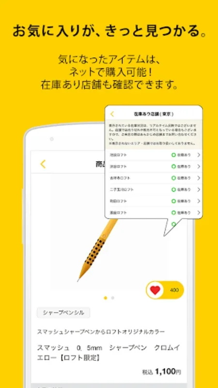 LOFTアプリ for Android - Shop and Save Easily