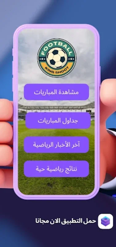 كينج شوت - مباريات - كورة قدم for Android: Real-Time Stats