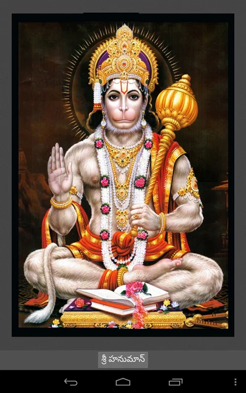 Telugu Hanuman Chalisa for Android - Enrich Your Spiritual Journey