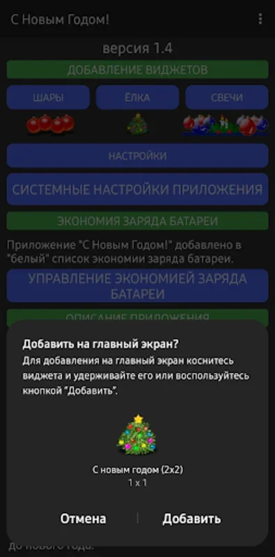 Скоро новый год! (Виджет) for Android - Personalized Countdown