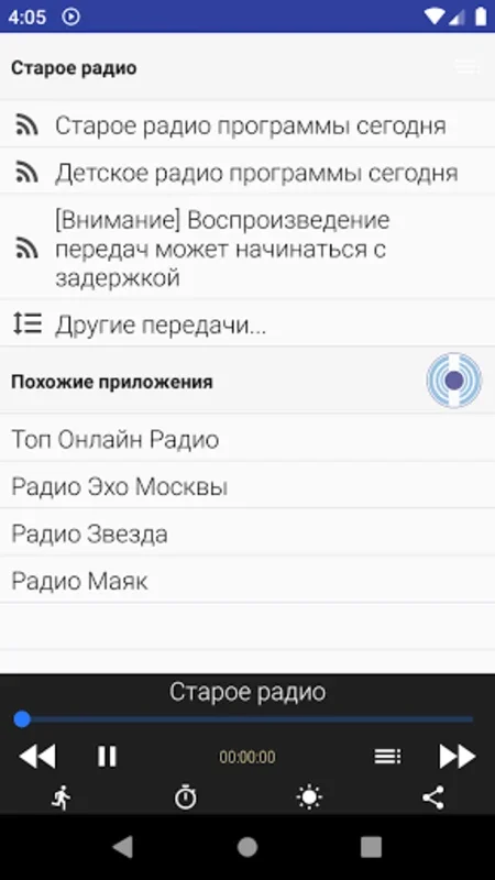 Старое Радио for Android - Enjoy Classic Radio