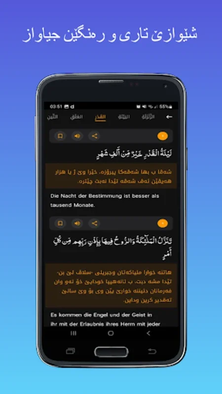 تەفسیرا قورئانا پیرۆز for Android - Multilingual Quran App