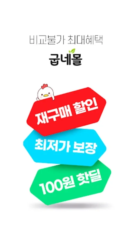 굽네몰 for Android - Download the APK from AppHuts