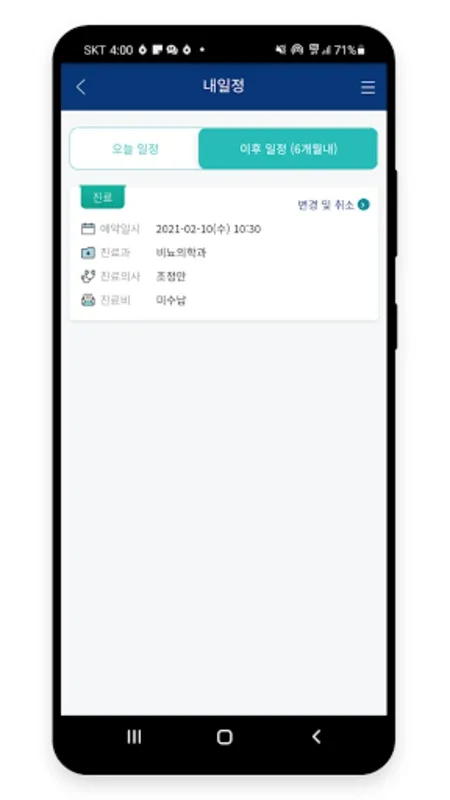 의정부을지대학교병원 for Android - Streamlined Healthcare