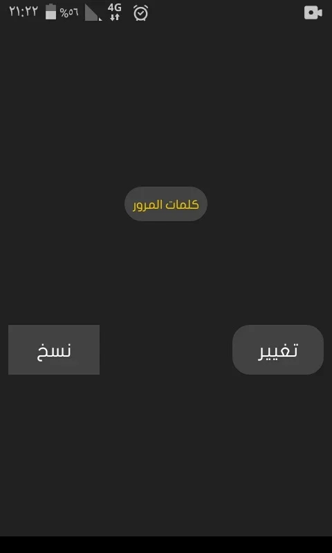 كلمات المرور العشوائية for Android - Enhance Security