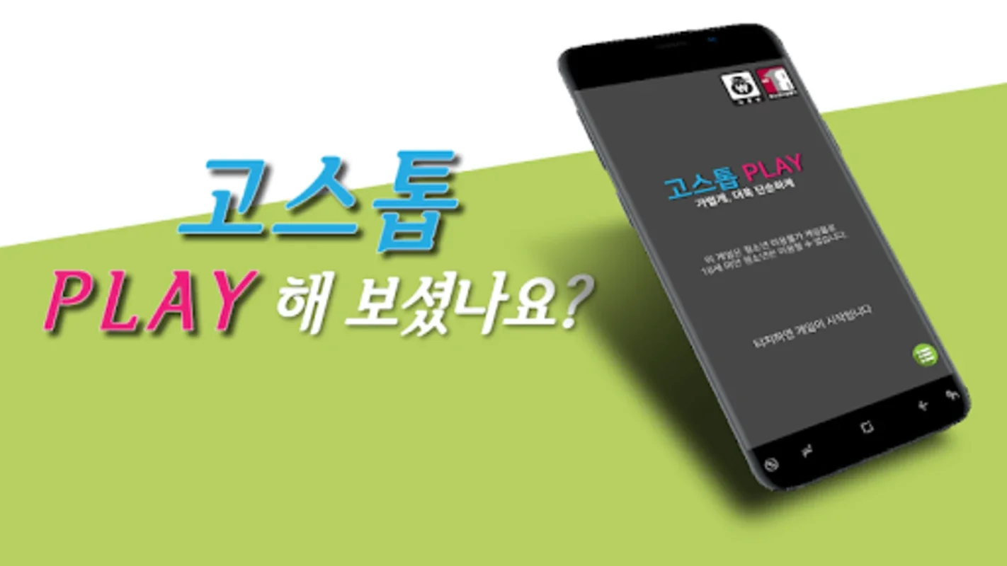 고스톱 Play: 세련되고 깔끔한 맞고 게임 for Android - 플레이의 새로운 기준