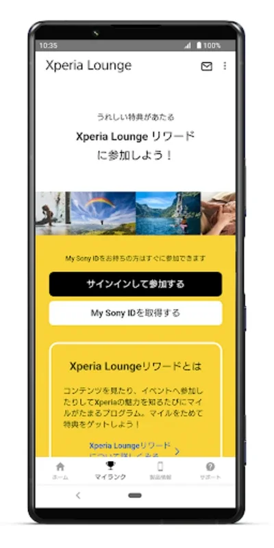 Xperia™ Lounge Japan for Android - Rewards and Updates