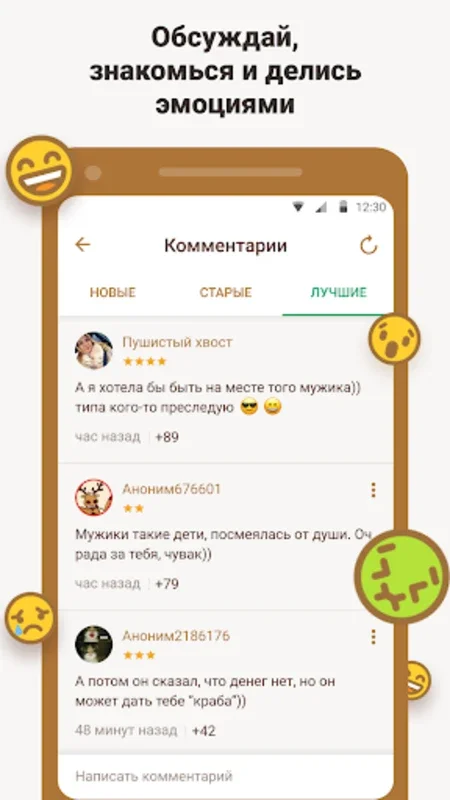 Подслушано — анонимные секреты for Android - No Download Needed