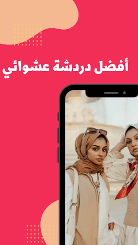 دردشه مع مجهول | شات عشوائي for Android - Seamless Global Chat