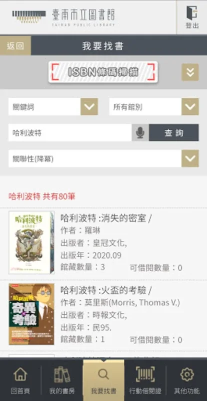 臺南市立圖書館 - wow愛讀冊 for Android - 便捷的移動借閱