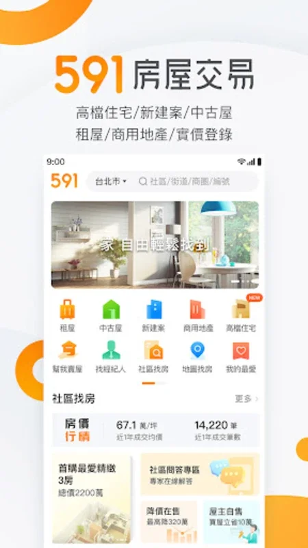 591房屋交易-租屋買屋查房價首選APP for Android - Download from AppHuts