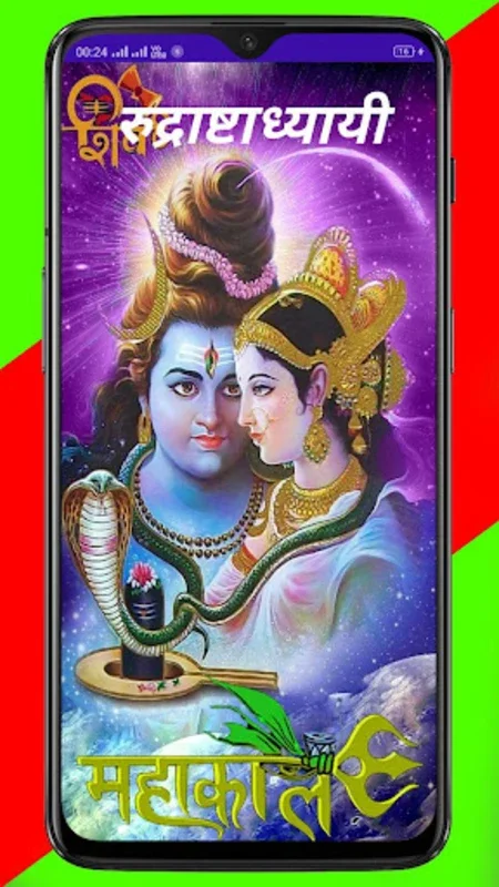 रुद्राष्टाध्यायी for Android - A Spiritual Companion