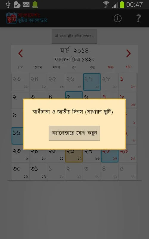 Bangladesh Holiday Calendar for Android - Stay Informed on National Holidays