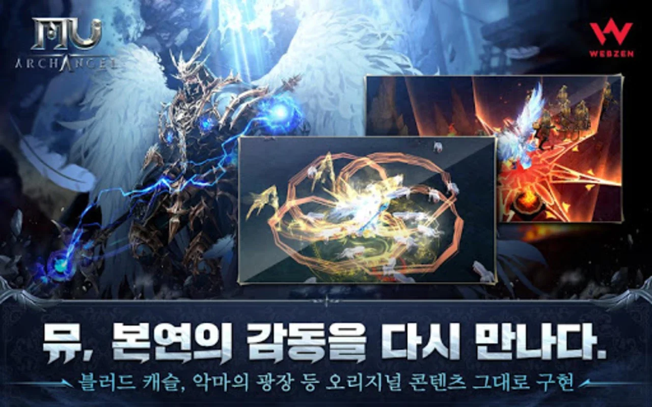 뮤 아크엔젤 for Android: Immersive Gaming Experience