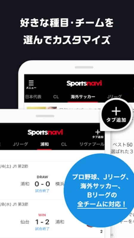 スポーツナビ for Android - The Ultimate Sports App