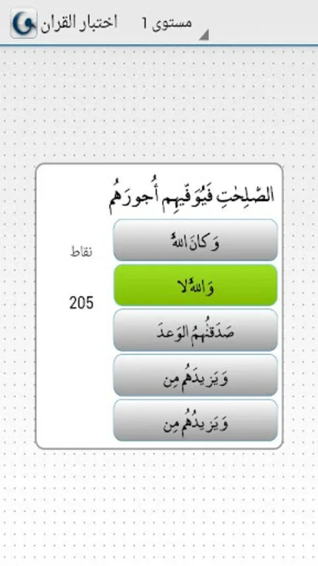 شبكة اختبار القران |Quran Quiz for Android: Enrich Your Quran Knowledge