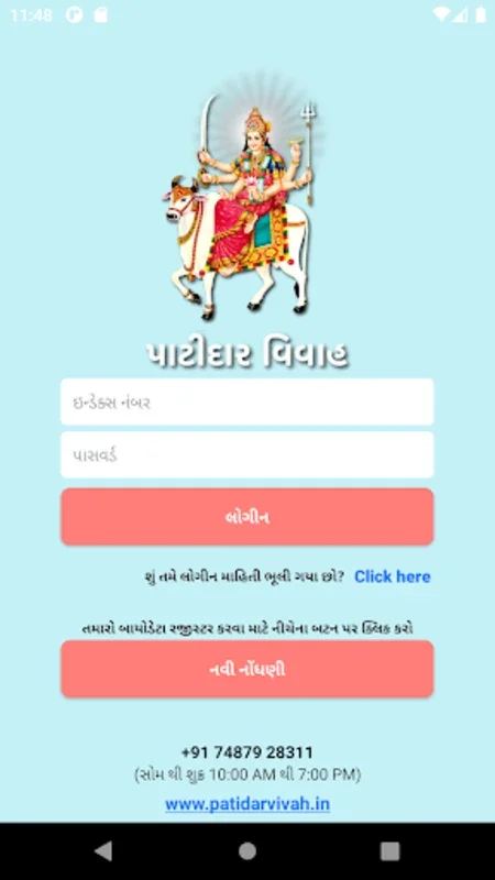 Patidar Vivah for Android - Download the APK from AppHuts