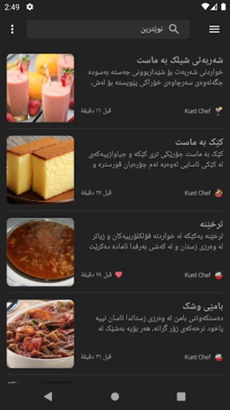 Kurd Chef for Android: Enhance Your Culinary Skills