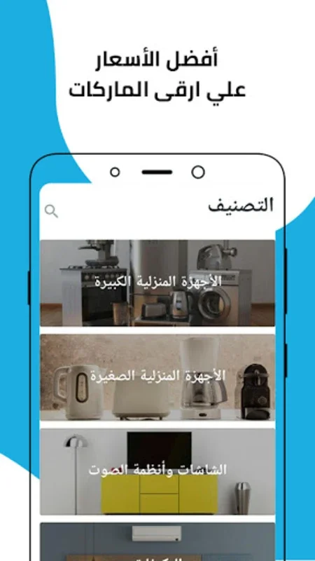 متجر السديري for Android - Quality AC & Electronics