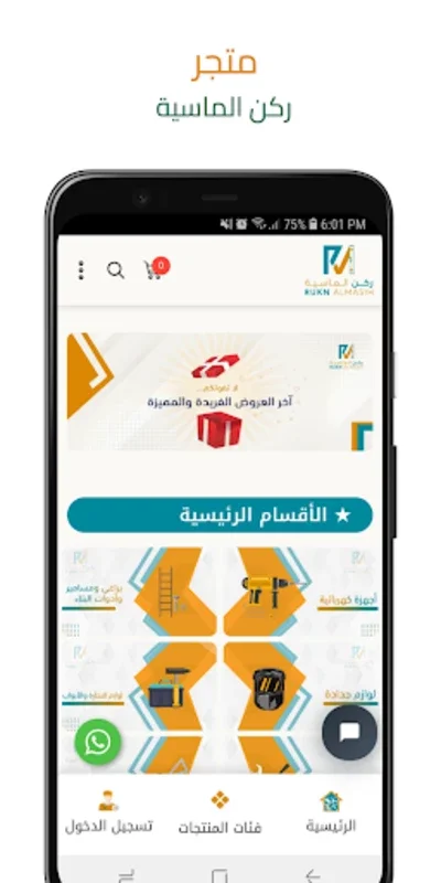 ركن الماسية for Android - Premium Industrial Tools