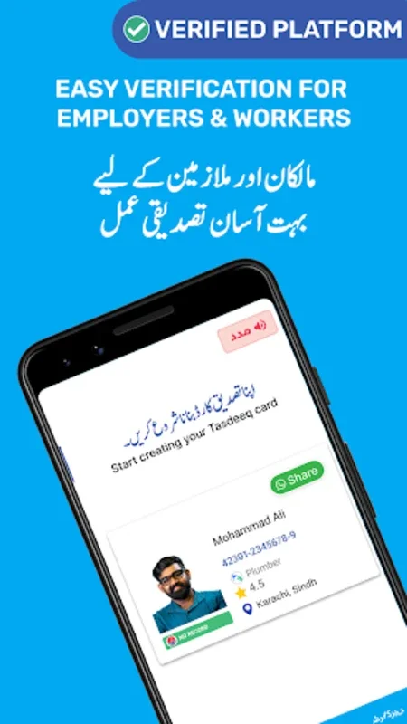 Tasdeeq Pakistan for Android - Empowering Communities