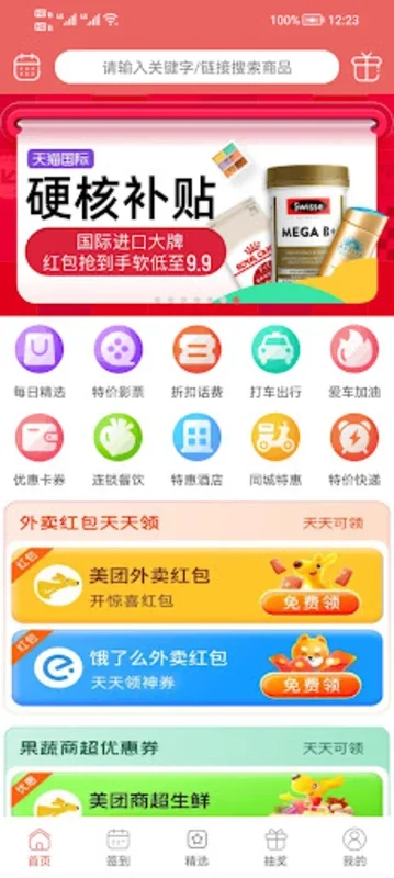 快来薅 for Android - Unlock Savings with Coupons & Cashback