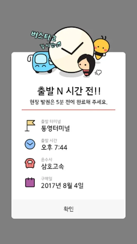 [공식]전국 시외버스 승차권 통합 예매(버스타고) for Android - Simplify Your Bus Travel